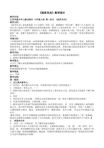 音乐【苏少版】六年级上册《唱：姑苏风光 水乡外婆桥》教学设计1