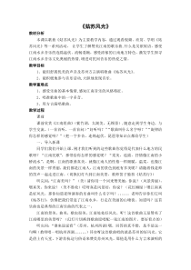 音乐【苏少版】六年级上册《唱：姑苏风光 水乡外婆桥》教学设计6