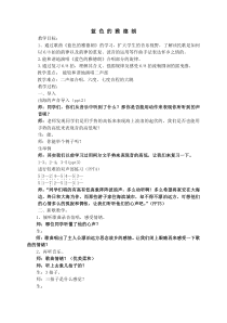 音乐【苏少版】六年级上册《唱：故乡 蓝色的雅德朗》教学设计2