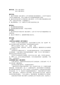 音乐【苏少版】六年级上册《唱：李玉莲调 森吉德玛 苏格兰的蓝铃花》教学设计2
