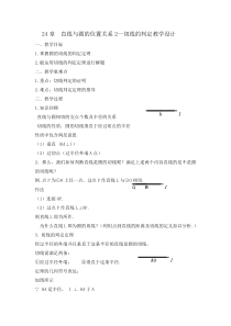 《直线与圆的三种位置关系》教学反思-九年级下册数学沪科版
