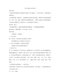 音乐【苏少版】六年级上册《唱：李玉莲调 森吉德玛 苏格兰的蓝铃花》教学设计4