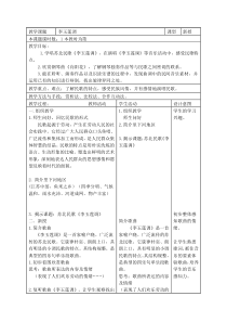 音乐【苏少版】六年级上册《唱：李玉莲调 森吉德玛 苏格兰的蓝铃花》教学设计6
