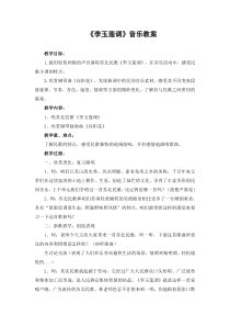 音乐【苏少版】六年级上册《唱：李玉莲调 森吉德玛 苏格兰的蓝铃花》教学设计9