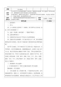 音乐【苏少版】六年级上册《唱：李玉莲调 森吉德玛 苏格兰的蓝铃花》教学设计5