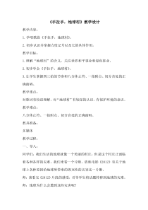 音乐【苏少版】六年级上册《唱：手拉手，地球村 唱着跳着走近你》教学设计1