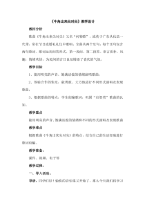 音乐【苏少版】六年级上册《唱：五指山歌 牛角出来尖对尖》教学设计2