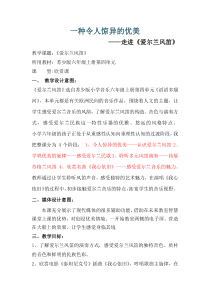 音乐【苏少版】六年级上册《听：瑞士山歌 孤独的牧羊人 爱尔兰风笛 水上音乐（片段）》教学设计1
