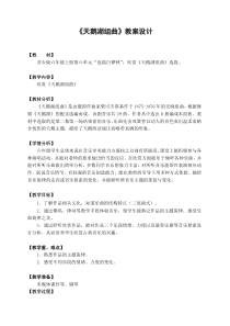 音乐【苏少版】六年级上册《听：波兰舞曲 天鹅湖组曲（选段） 跳蚤之歌》教学设计1