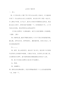 音乐【苏少版】六年级上册《听：山村来了售货员 跑旱船》教学设计2