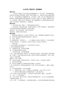 音乐【苏少版】六年级上册《听：山村来了售货员 跑旱船》教学设计3