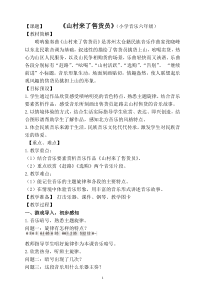 音乐【苏少版】六年级上册《听：山村来了售货员 跑旱船》教学设计1