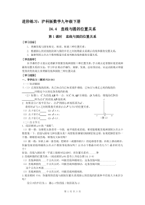 《直线与圆的三种位置关系》导学案-九年级下册数学沪科版