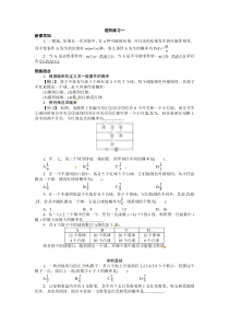 《等可能情形下概率的特征》课后习题-九年级下册数学沪科版