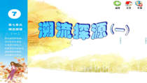 音乐【苏少版】六年级上册《唱：李玉莲调 森吉德玛 苏格兰的蓝铃花》PPT课件6