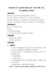 《5 风儿轻轻吹》教学设计-统编五四制一年级下册道德与法治