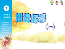 音乐【苏少版】六年级上册《唱：李玉莲调 森吉德玛 苏格兰的蓝铃花》PPT课件7