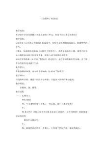 音乐【苏少版】六年级上册《听：山村来了售货员 跑旱船》教学设计4