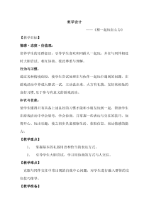《13 我想和你们一起玩》教学设计-统编五四制一年级下册道德与法治