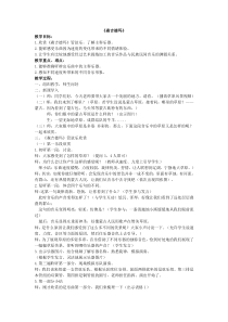 音乐【苏少版】六年级上册《听：向阳花 森吉德玛》教学设计2
