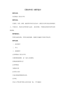 音乐【苏少版】六年级上册《听：阳光年华 初升的太阳》教学设计1