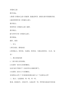 音乐【苏少版】六年级上册《奏：竖笛练习（四）》教学设计1