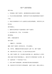 音乐【苏少版】六年级下册《唱：歌声与微笑 闪亮全世界》教学设计1