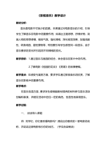 音乐【苏少版】六年级下册《唱：白兰鸽 红河谷》教学设计1