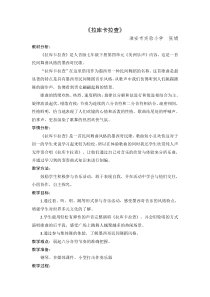 音乐【苏少版】六年级下册《唱：拉库卡拉查 鸟儿多美丽》教学设计7