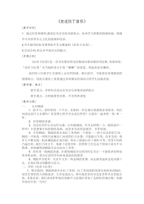 音乐【苏少版】六年级下册《唱：拉库卡拉查 鸟儿多美丽》教学设计6