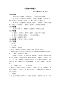 音乐【苏少版】六年级下册《唱：拉库卡拉查 鸟儿多美丽》教学设计8