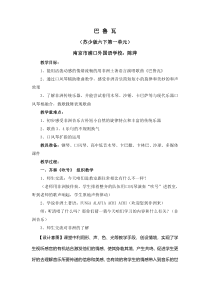 音乐【苏少版】六年级下册《唱：敲起我的小木鼓 咿唷嘞啦 巴鲁瓦》教学设计1