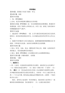 音乐【苏少版】六年级下册《唱：敲起我的小木鼓 咿唷嘞啦 巴鲁瓦》教学设计2