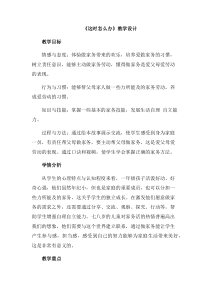 《12 干点家务活》教学设计-统编五四制一年级下册道德与法治