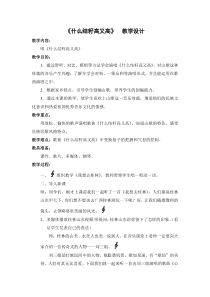 音乐【苏少版】六年级下册《唱：苏木地伟 什么结籽高又高》教学设计1