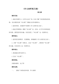 音乐【苏少版】六年级下册《唱：苏木地伟 什么结籽高又高》教学设计3