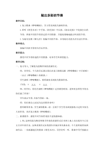 音乐【苏少版】六年级下册《唱：敲起我的小木鼓 咿唷嘞啦 巴鲁瓦》教学设计7