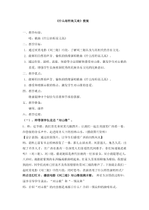 音乐【苏少版】六年级下册《唱：苏木地伟 什么结籽高又高》教学设计4