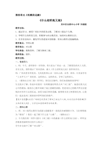 音乐【苏少版】六年级下册《唱：苏木地伟 什么结籽高又高》教学设计5