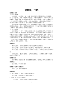 《14 请帮我一下吧》教学设计1-统编五四制一年级下册道德与法治