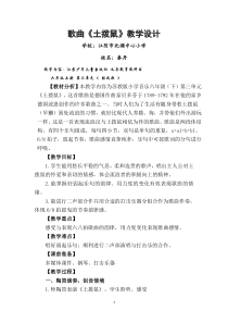 音乐【苏少版】六年级下册《唱：我和小提琴 土拨鼠》教学设计1