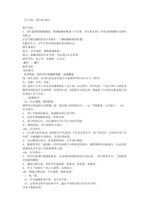 音乐【苏少版】六年级下册《唱：小黄鹂鸟 小巴郎，童年的太阳》教学设计1