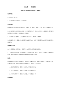 音乐【苏少版】六年级下册《唱：我和小提琴 土拨鼠》教学设计2