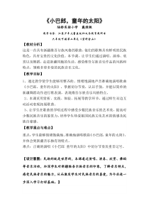 音乐【苏少版】六年级下册《唱：小黄鹂鸟 小巴郎，童年的太阳》教学设计3