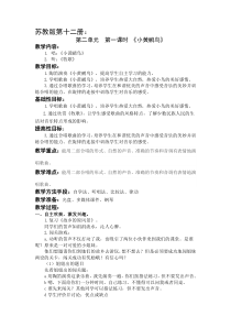 音乐【苏少版】六年级下册《唱：小黄鹂鸟 小巴郎，童年的太阳》教学设计4