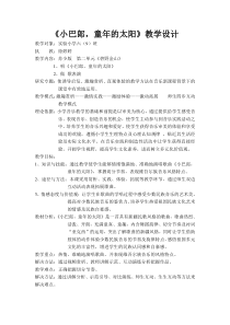 音乐【苏少版】六年级下册《唱：小黄鹂鸟 小巴郎，童年的太阳》教学设计5