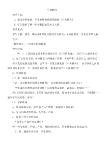 音乐【苏少版】六年级下册《唱：小黄鹂鸟 小巴郎，童年的太阳》教学设计6