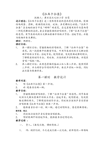 音乐【苏少版】六年级下册《唱：拉库卡拉查 鸟儿多美丽》教学设计4