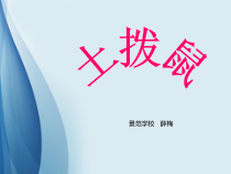 音乐【苏少版】六年级下册《唱：我和小提琴 土拨鼠》PPT课件2