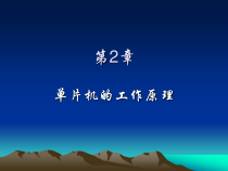 [计算机硬件及网络]单片机课件